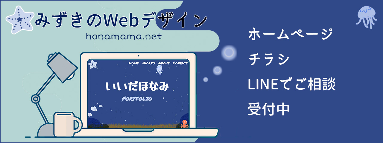 みずきのWebサイトの問合せ