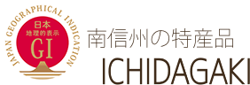 みなみ信州の特産品マーク